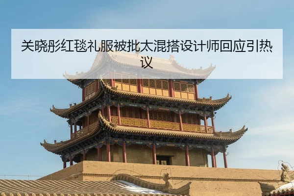 guan-xiao-tong-hong-tan-li-fu-bei-pi-tai-hun-da-she-ji-shi-hui-ying-yin-re-yi-2-191.jpg